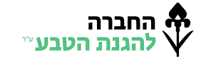 haganat-hateva